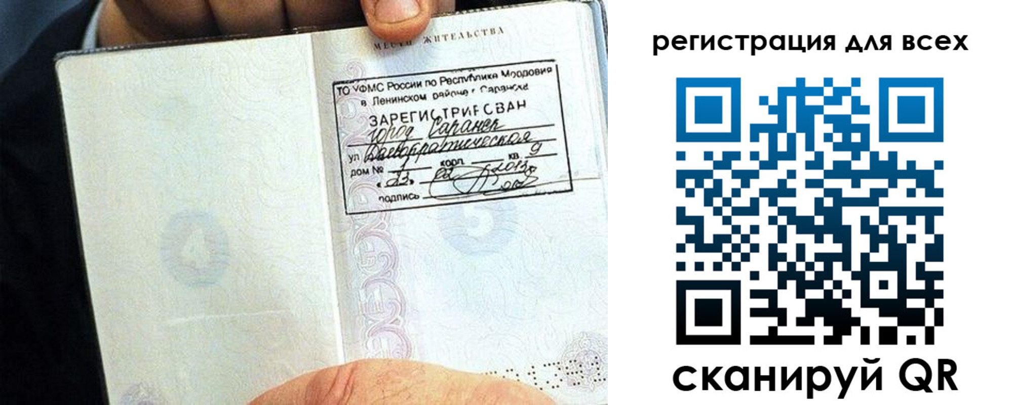 прописка регистрация в Немане