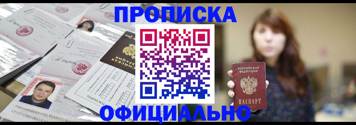 прописка гарантия в Немане