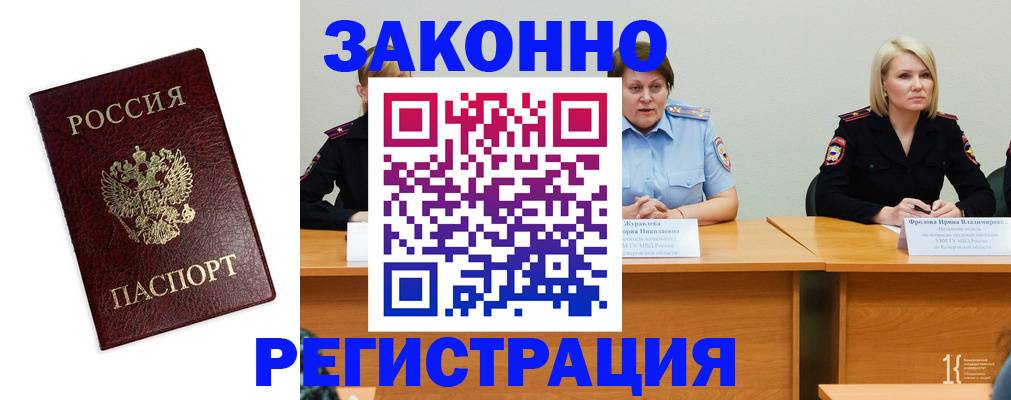 прописка законно в Немане