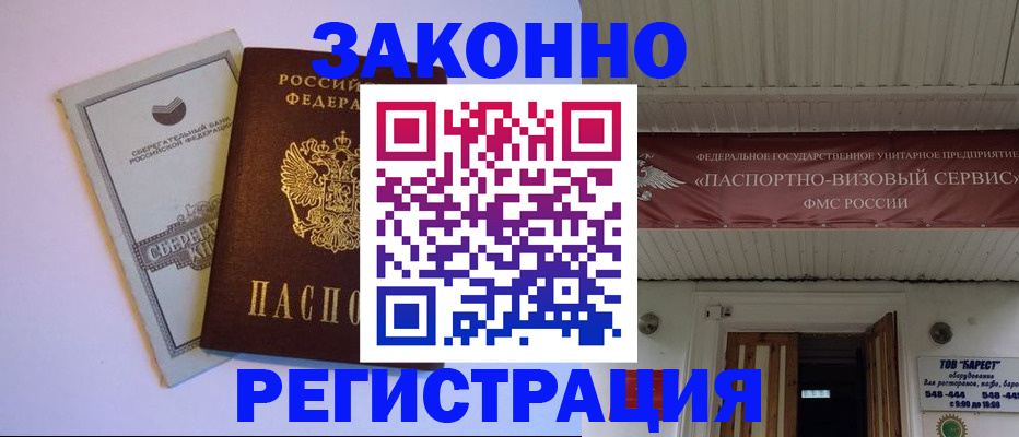 прописка штамп в Немане